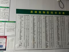 -思琪宠物医院(昆山花桥店)