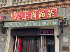 门面-中山美食街