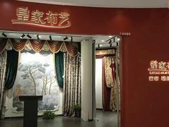 -红星美凯龙(上海沪南店)