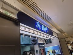 -酥侯糕点(长楹天街店)