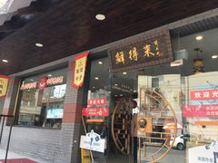 门面-鲜得来排骨年糕(即墨路店)