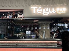 -Tegu泰古莲·泰国餐厅(红山6979店)