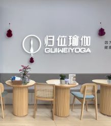 -归位瑜伽&归位普拉提