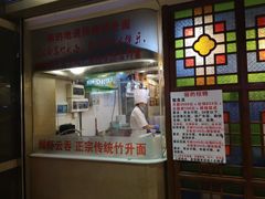 门面-丽的面家(多宝路店)