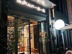 门面-一坐一忘云南菜(嘉里中心店)