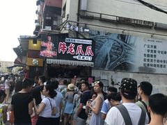 -降龙爪爪(建设路2店)