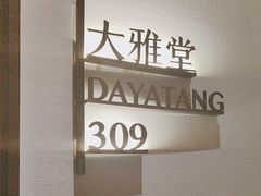 -眉州东坡(望京店)