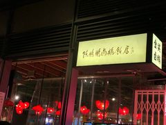 门面-陈鹏鹏潮汕菜(欢乐海岸 海边景观店)