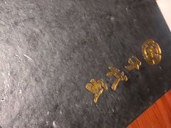 -千代武日本料理(爱建店)