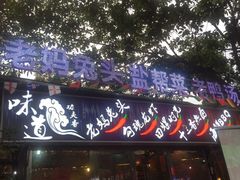 门面-友记功夫香·人民川菜(红牌楼店)