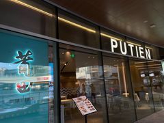 -莆田餐厅PUTIEN(西安万象天地店)