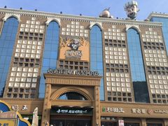 -新疆国际大巴扎