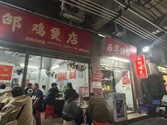 -威邵鸡煲(西华路总店)