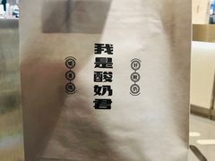 -我是酸奶君(壹方城店)