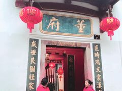 -董府·古宅餐厅