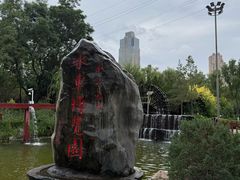 -水车博览园