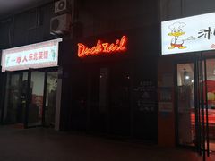 -Ducktail