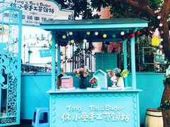 门面-佟小曼手工茶饼坊(鼓浪屿1店)