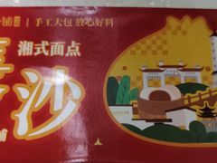 -食膳公园包子铺(烈士公园店)