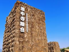-良渚古城遗址公园