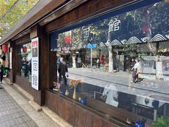 -下面馆