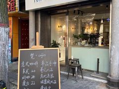 门面-FUN COFFEE