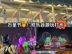 -成都欢乐谷