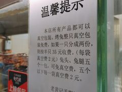 -老黄记手撕烤兔(玉林街店)