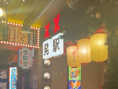 -MIKOMIKO和牛烧肉专门店(南门店)