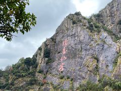 -天台山琼台仙谷景区