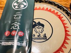 -云念·云水遥(金台路店)