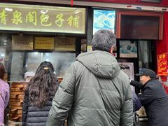 -清泉阁包子铺(中山路店)