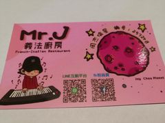 -Mr.J义法厨房(北医店)