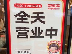 -四道菜·福建菜馆(莆田万达店)