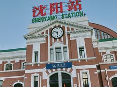 -沈阳站