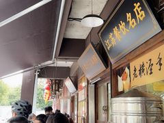 -老横泾面馆(吴中横泾店)