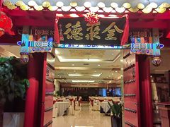 -全聚德(上海首店浦东店)