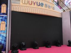 -吾悦广场(南京鼓楼店)