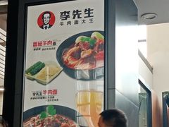-李先生牛肉面大王(北京站售票厅餐厅)