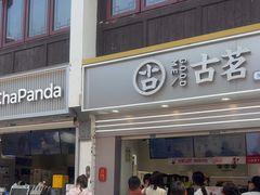 -衣裳街历史文化街区