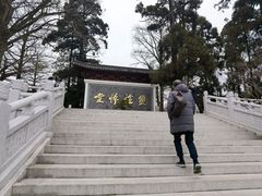 -径山寺