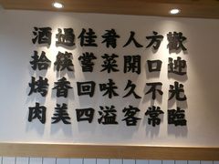 -酒拾烤肉(泉塘店)