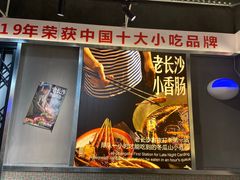 -黑白电视长沙小吃(悦汇城店)