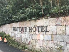 -天目湖涵田半山温泉