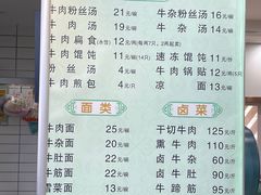菜单-草桥清真牛肉锅贴扁食店
