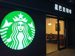 -星巴克臻选(武汉首义汇店)