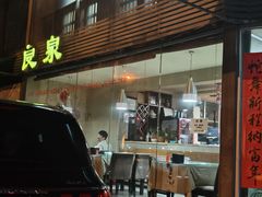 -良泉足疗