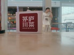 -茅庐川菜(青岛凯德店)