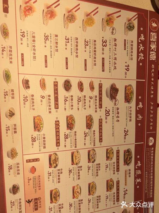 喜家德虾仁水饺(方庄店)图片