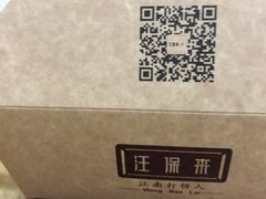 -汪保来(杭州解放路店)